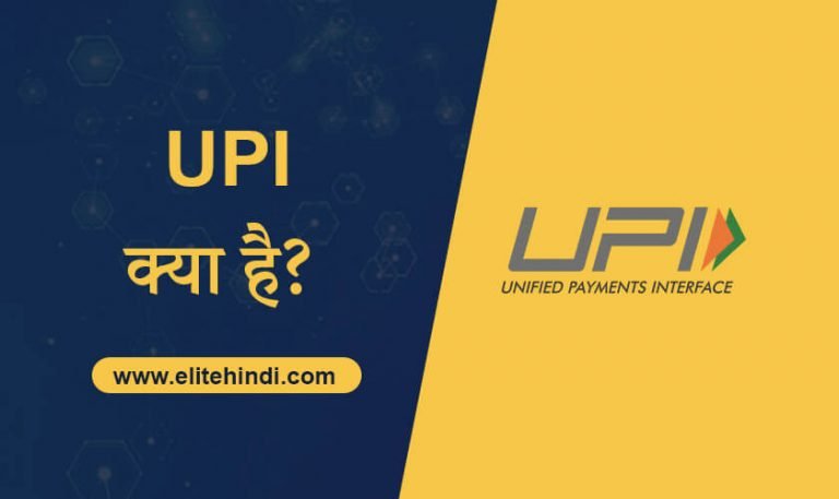 upi kya hai