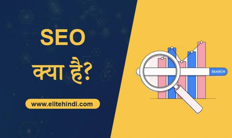 SEO Kya hai
