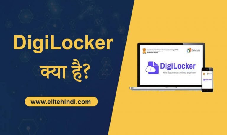 digilocker kya hai