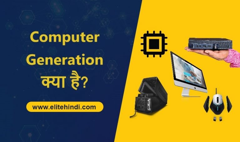 Computer generation क्या है