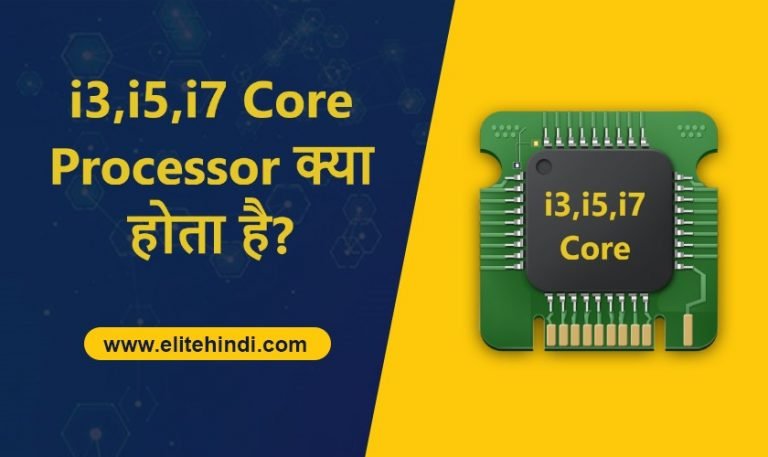 Processor क्या है?