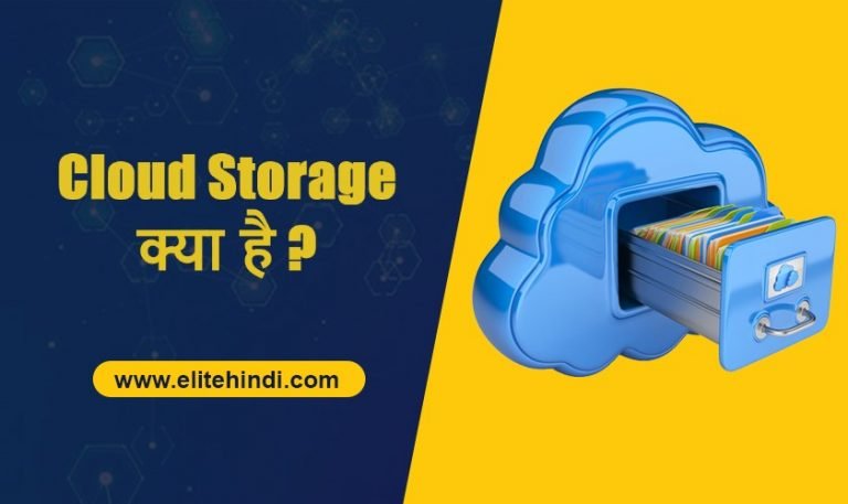 Cloud Storage क्या है