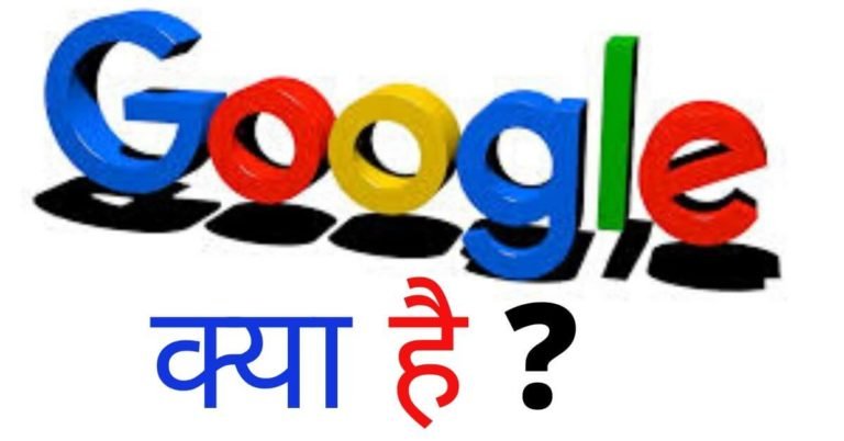 Google kya hai 2021