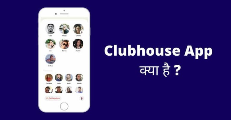 clubhouse kya hai