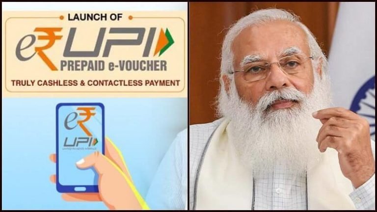e rupi kya hai
