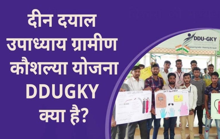 DDUGKY Kya hai