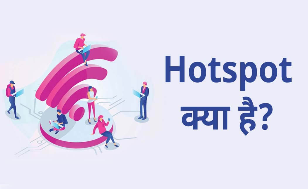 Mobile Hotspot : What is Hotspot in Hindi
