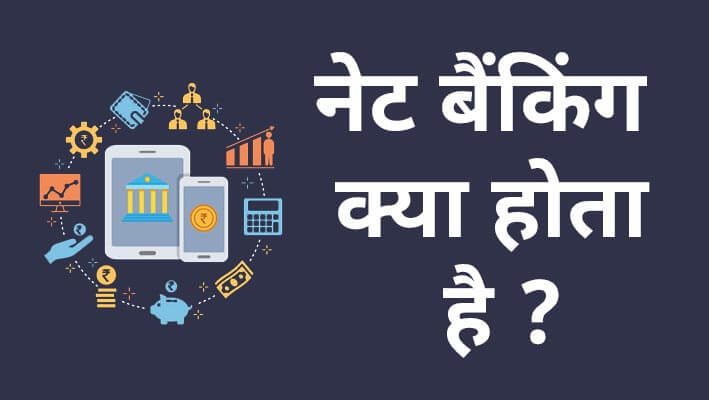 नेट बैंकिंग क्या होता है ? What is Net Banking in Hindi