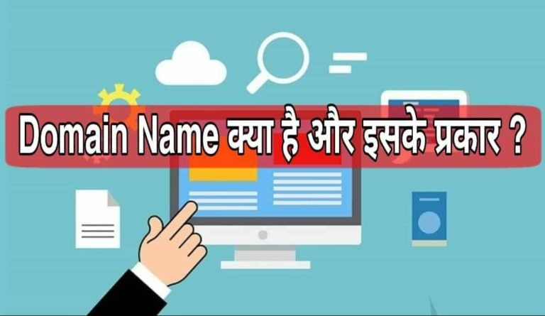 domain kya hai elitehindi