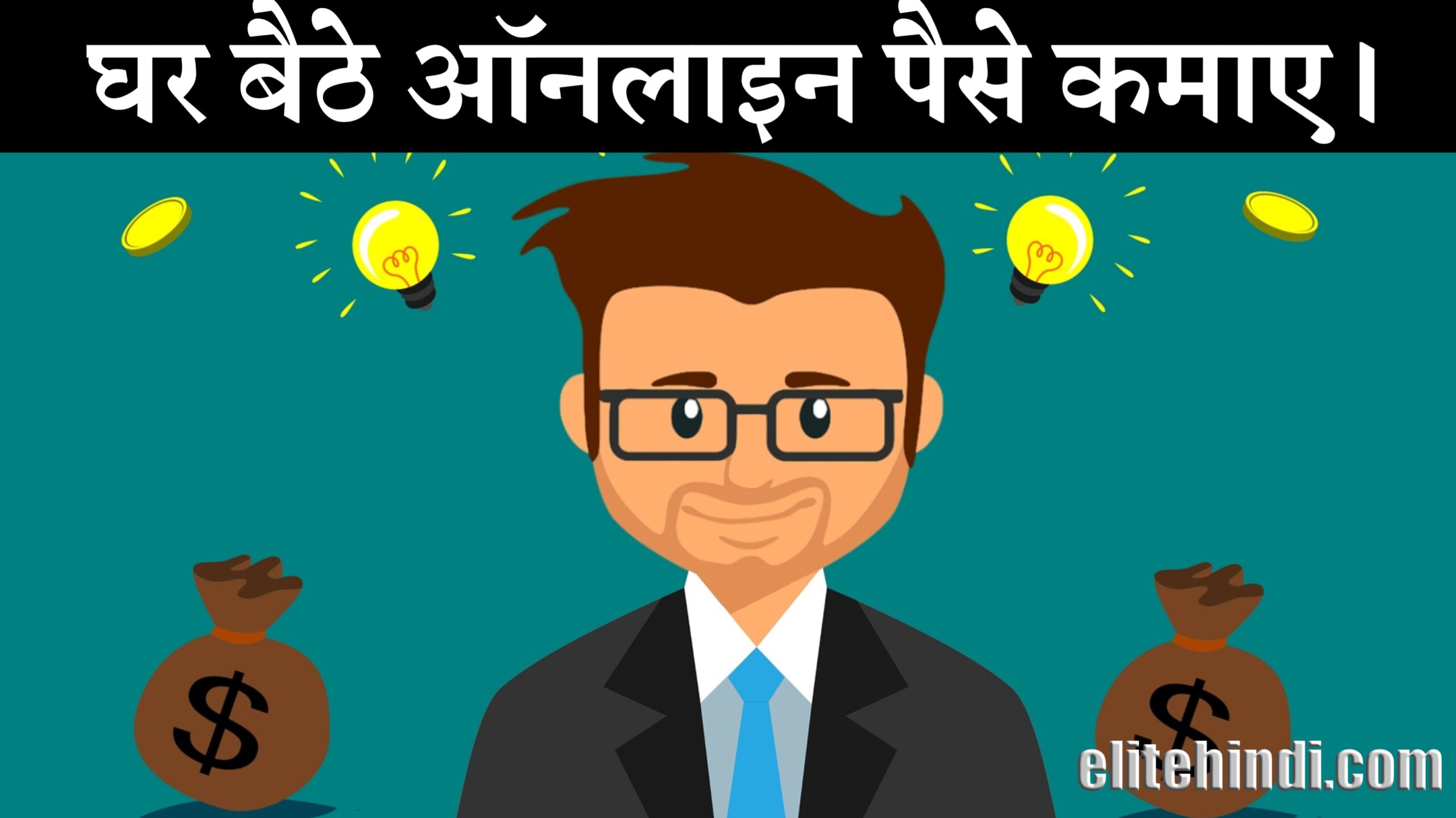 Online Ghar Baithe Paise Kaise kamaye 2024 (रोज ₹1000 -₹5000 रुपये)