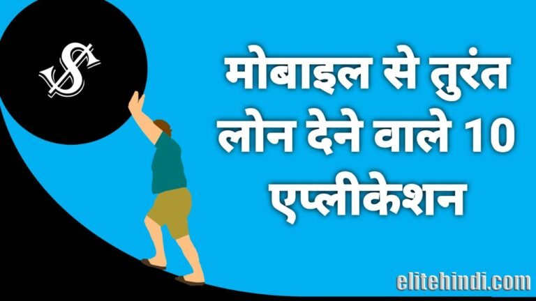 5 मिनट में लोन कैसे मिलेगा – 5 Minute Me Loan Kaise Le 2025(आसान तरीके) 4 WhatsApp Image 2023 02 26 at 11.38.40
